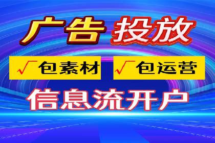 高效信息流广告推广策略解析